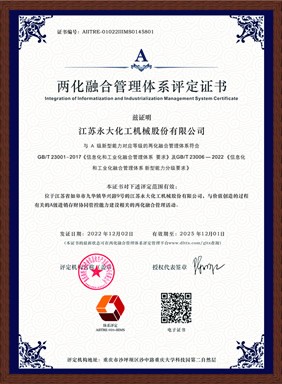 兩化融合管理體系評(píng)定證書(shū)