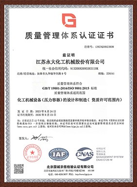 質(zhì)量管理體系認(rèn)證證書(shū)（中文）