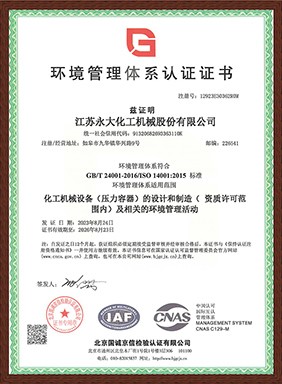環(huán)境管理體系認(rèn)證證書(shū)（中文）